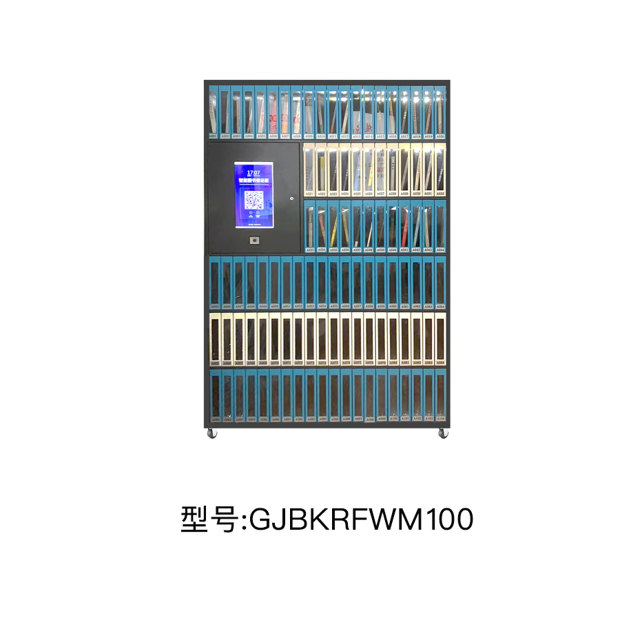 100門(mén)共享圖書(shū)柜
